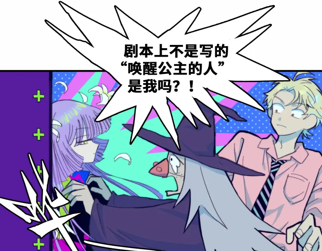 第45话 负21班的禁忌 第6页