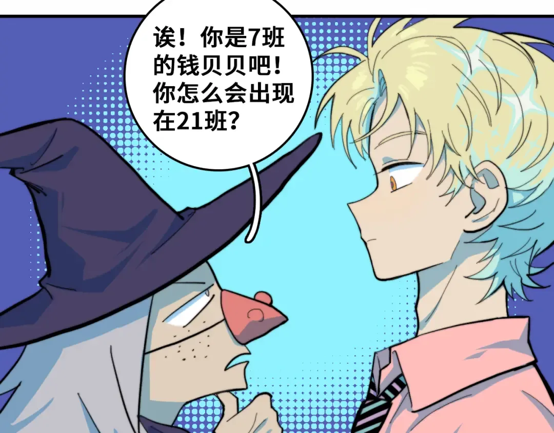 第45话 负21班的禁忌 第14页