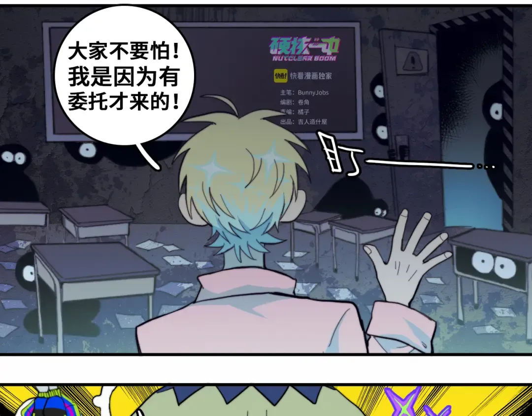 第45话 负21班的禁忌 第17页