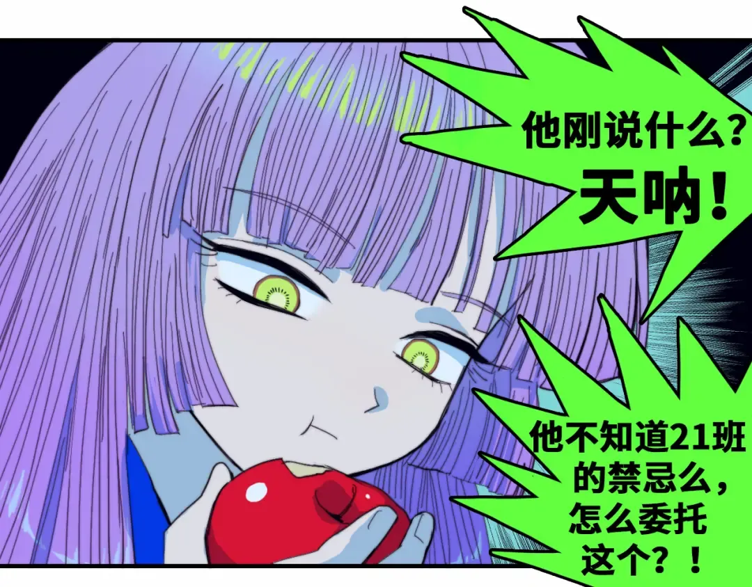 第45话 负21班的禁忌 第22页
