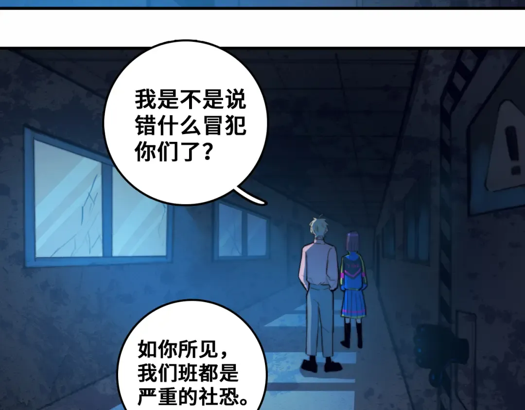 第45话 负21班的禁忌 第25页