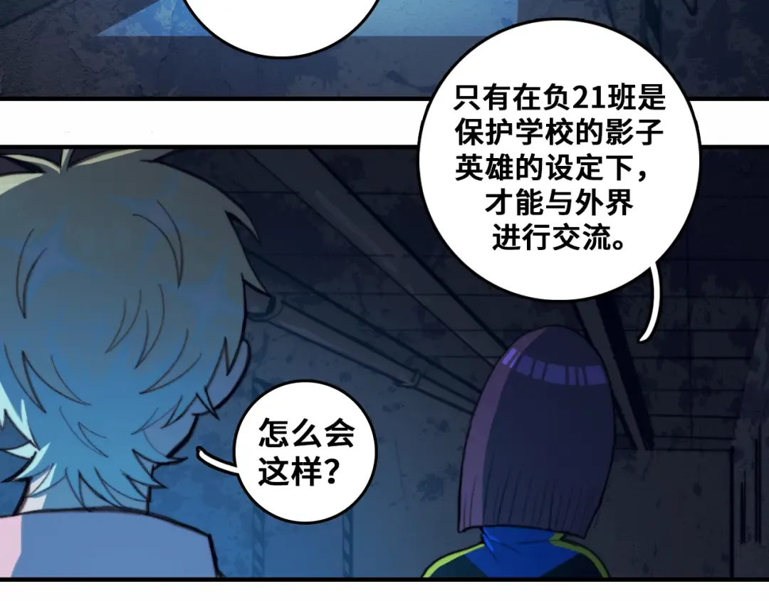 第45话 负21班的禁忌 第26页