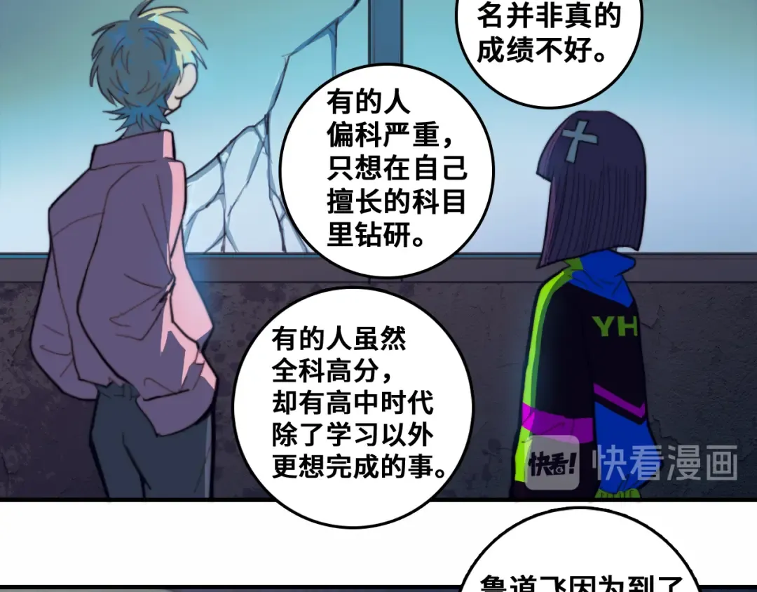 第45话 负21班的禁忌 第28页