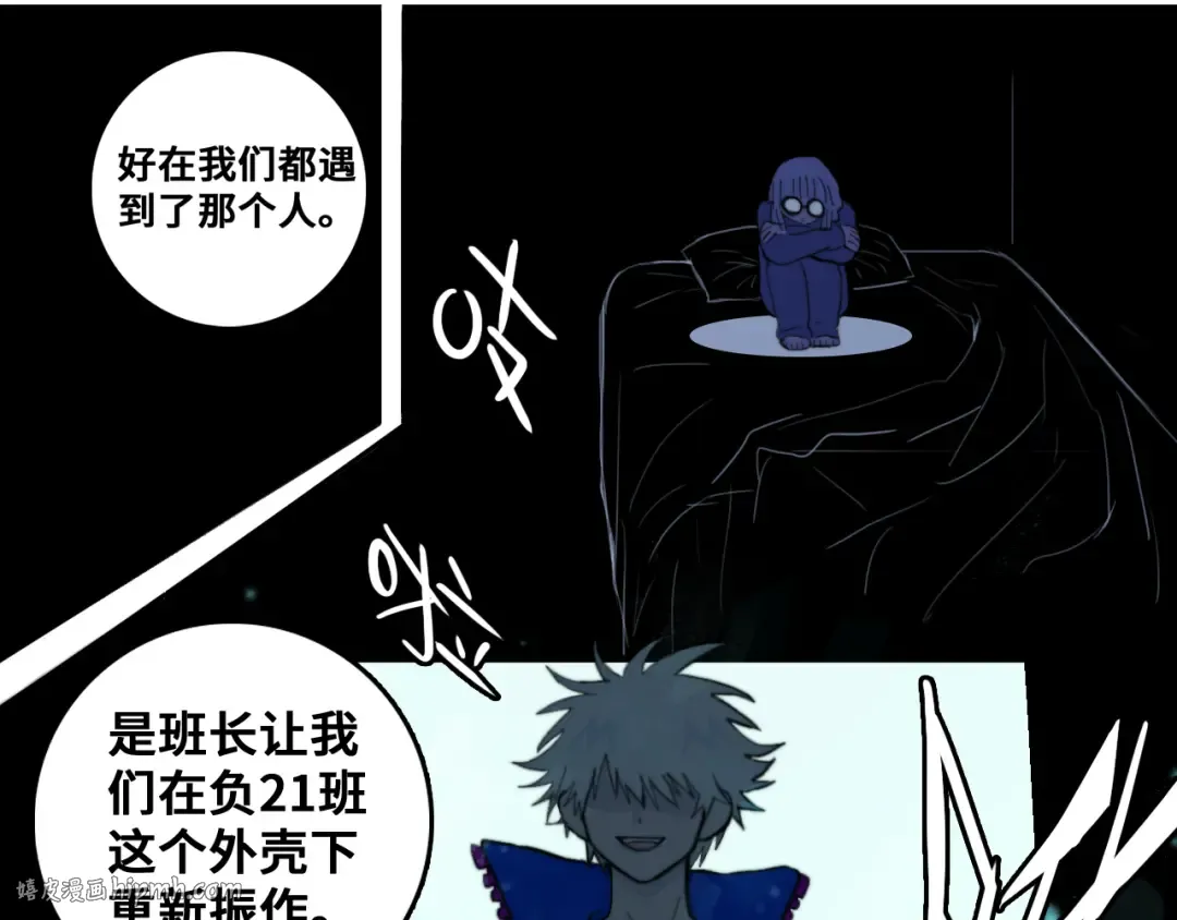 第45话 负21班的禁忌 第32页