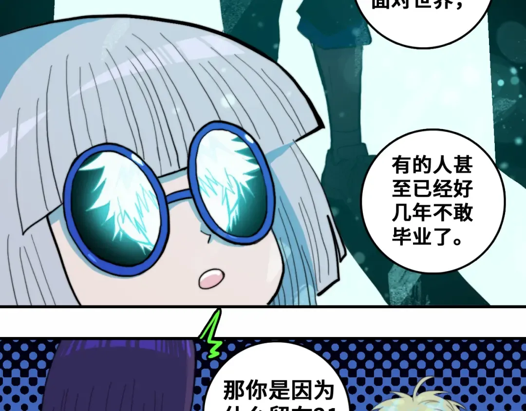 第45话 负21班的禁忌 第34页