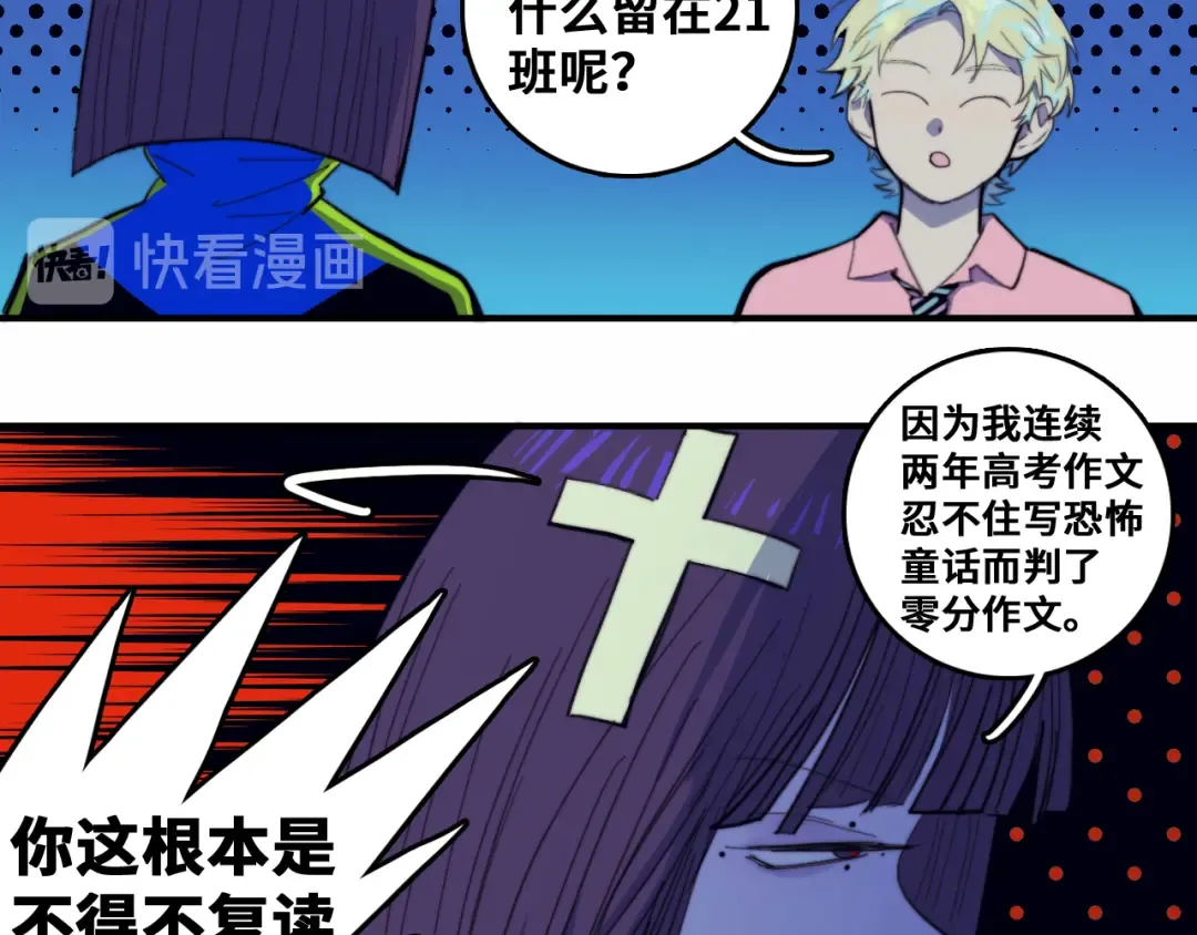 第45话 负21班的禁忌 第35页