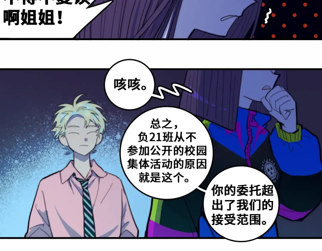 第45话 负21班的禁忌 第36页