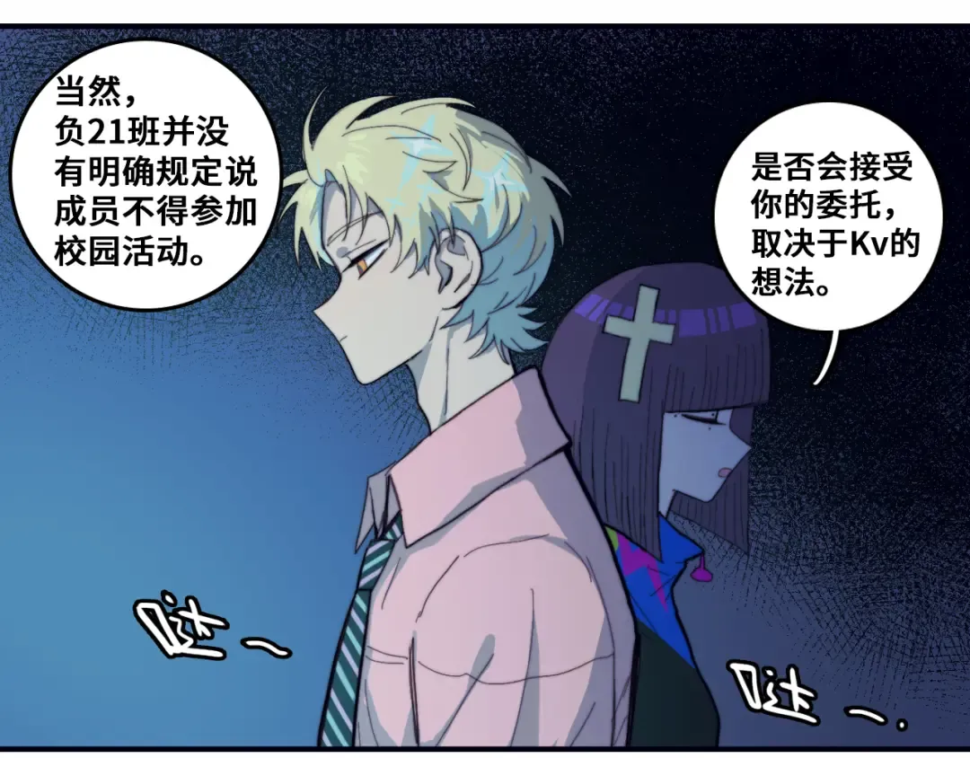 第45话 负21班的禁忌 第37页