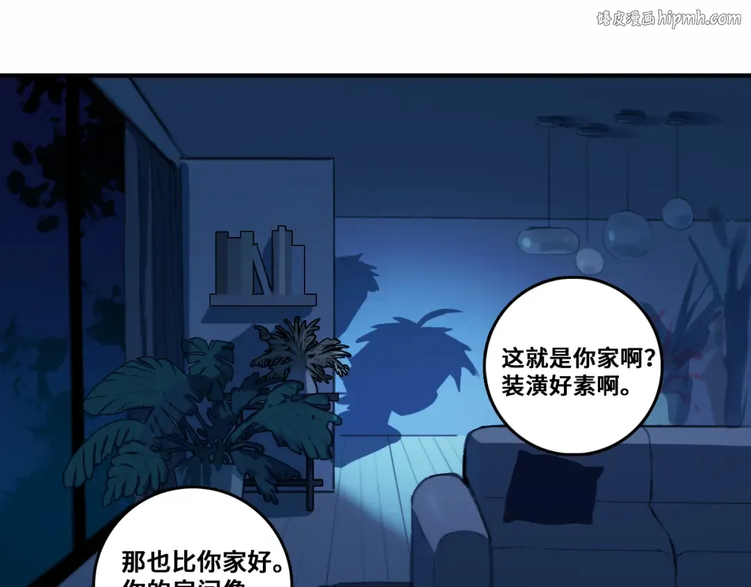 第46话 戎老三社死现场 第1页