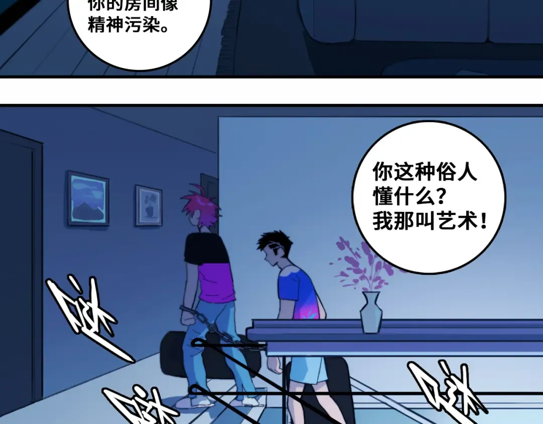 第46话 戎老三社死现场 第2页