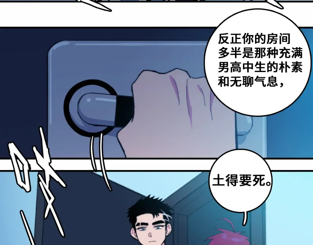 第46话 戎老三社死现场 第3页