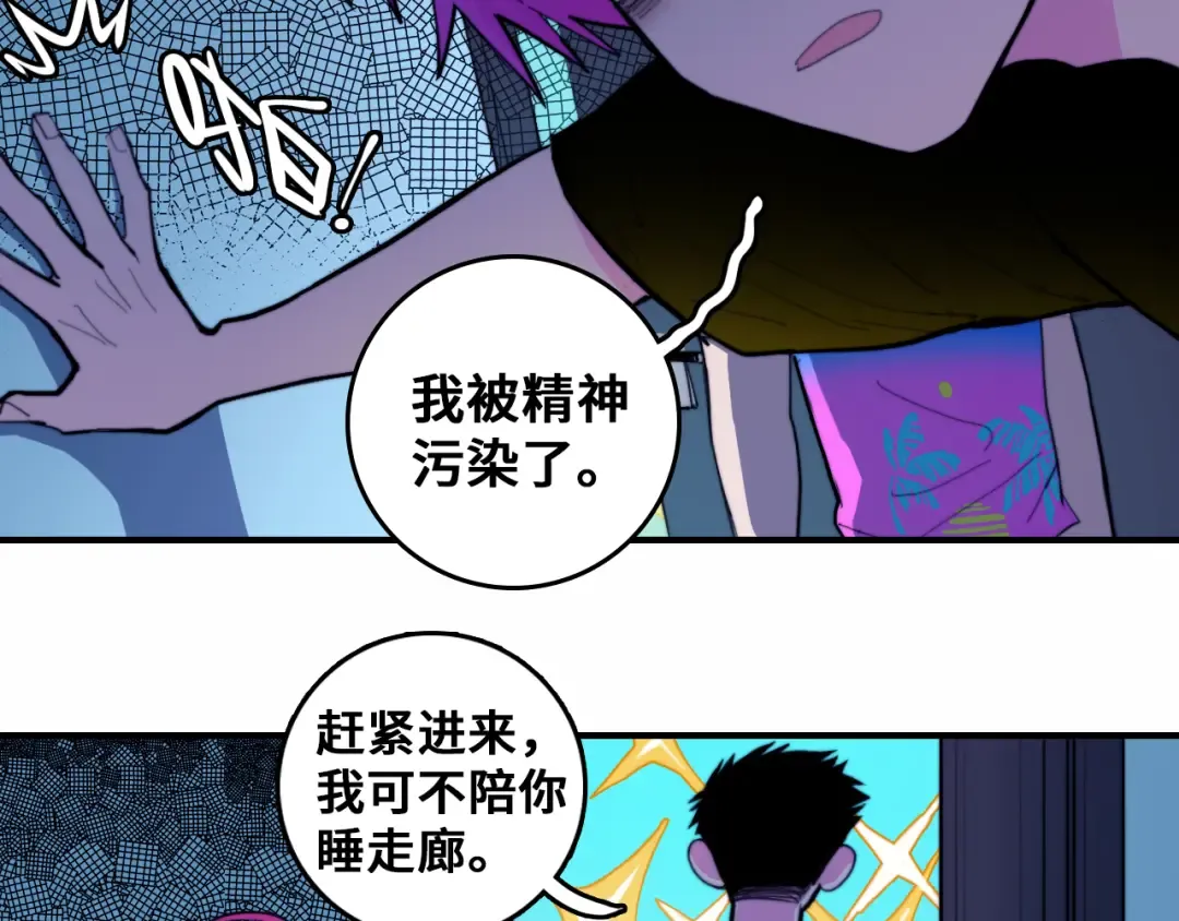 第46话 戎老三社死现场 第9页