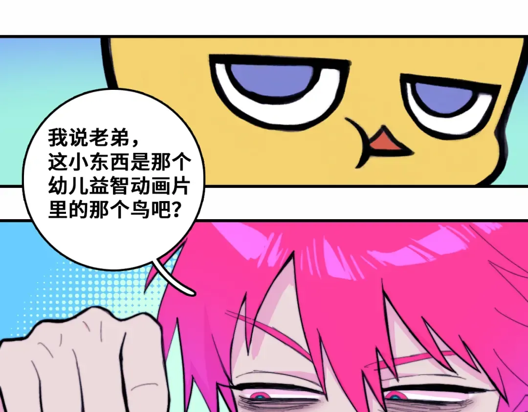 第46话 戎老三社死现场 第11页