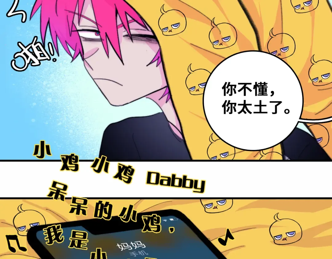 第46话 戎老三社死现场 第15页