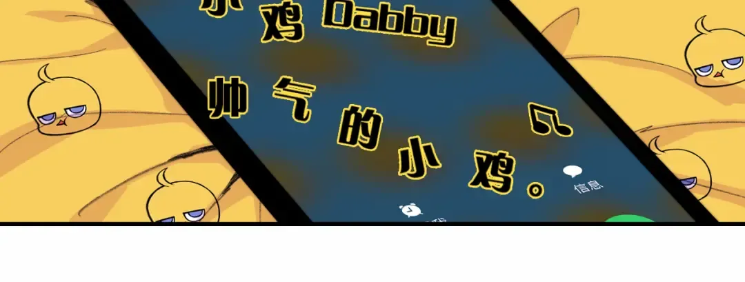第46话 戎老三社死现场 第16页