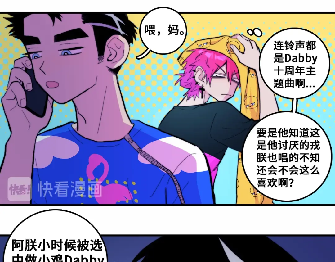 第46话 戎老三社死现场 第17页