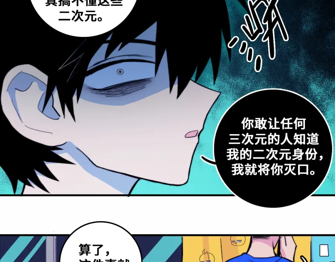 第46话 戎老三社死现场 第19页