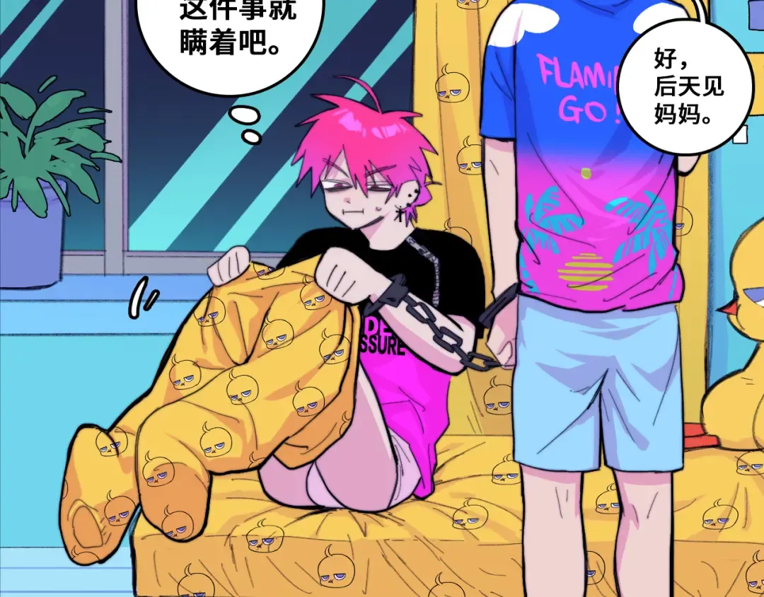 第46话 戎老三社死现场 第20页