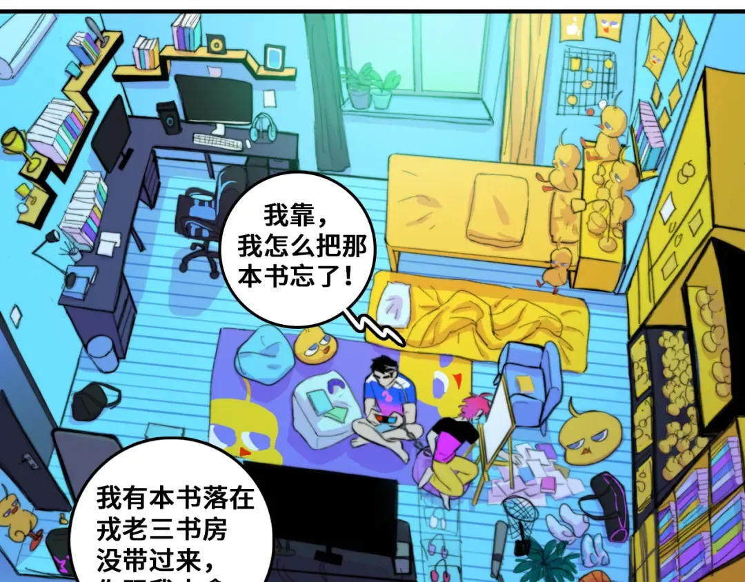第46话 戎老三社死现场 第30页