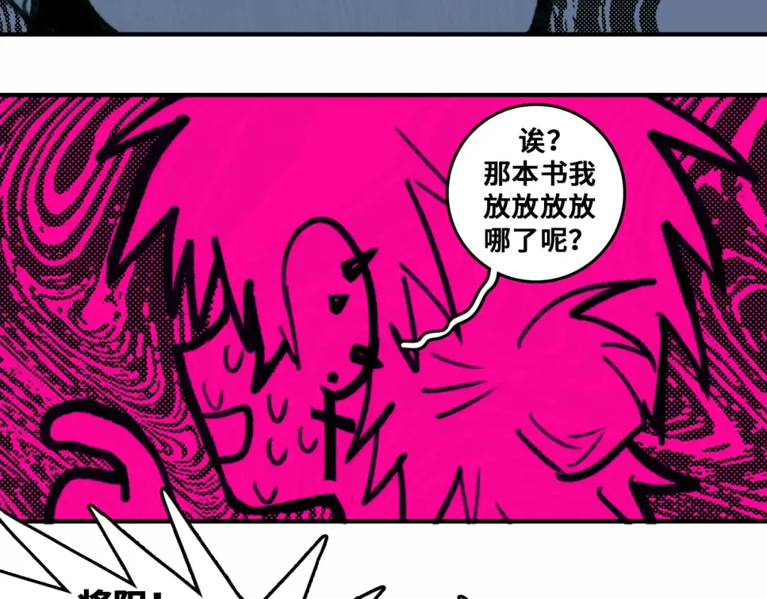 第46话 戎老三社死现场 第42页