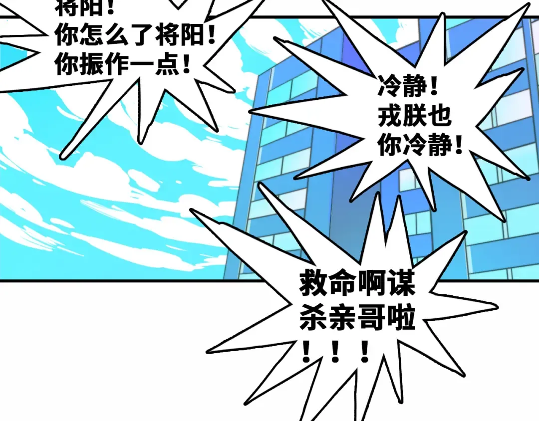 第46话 戎老三社死现场 第43页