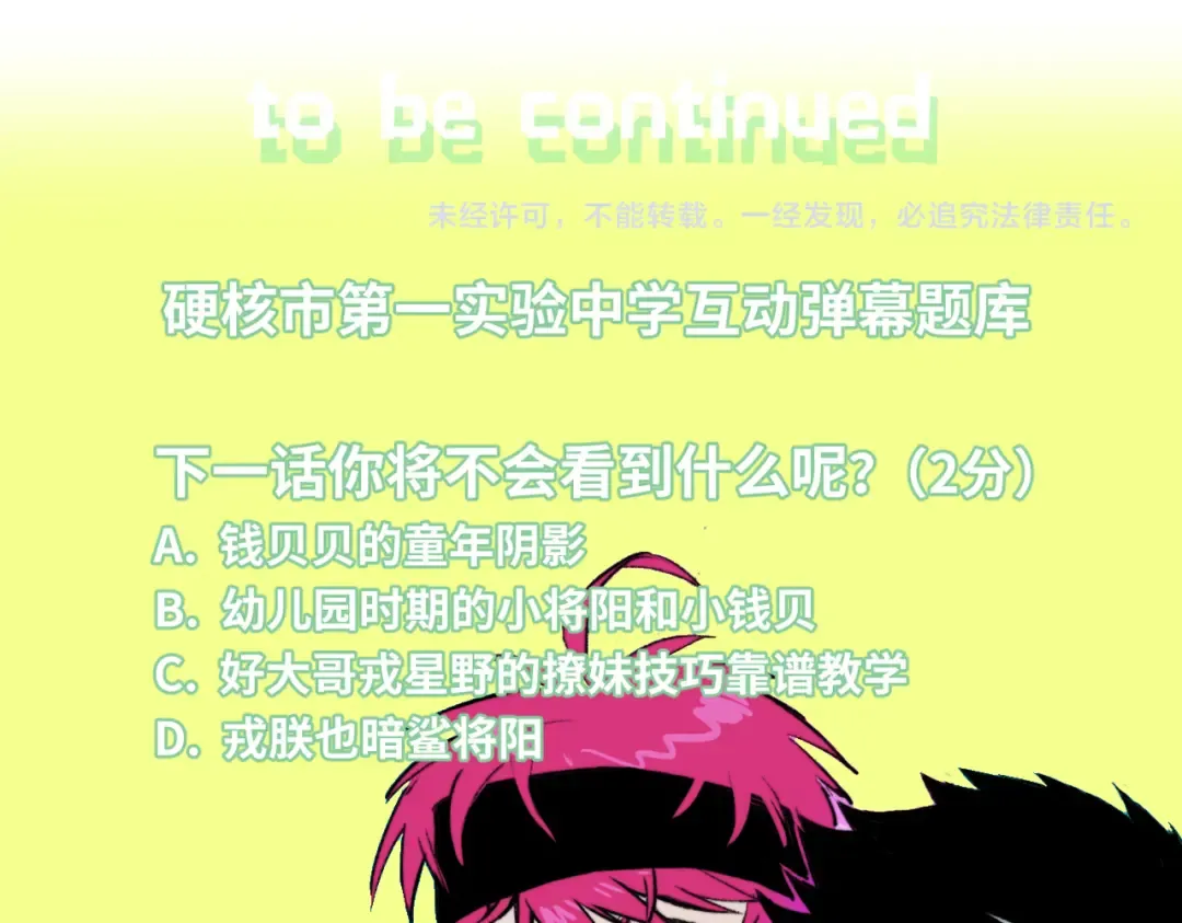 第46话 戎老三社死现场 第45页