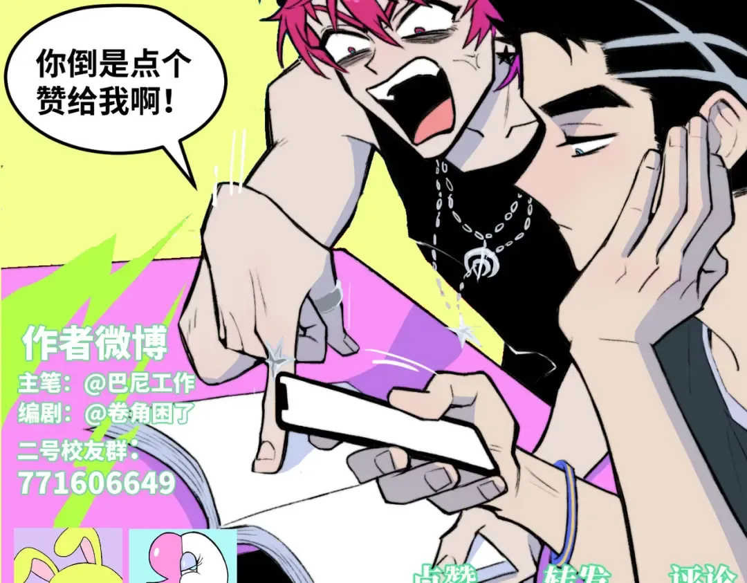 第46话 戎老三社死现场 第46页