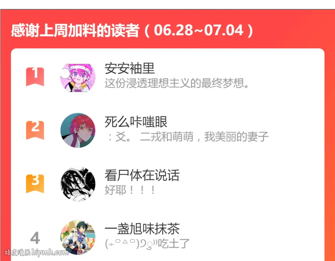 第46话 戎老三社死现场 第48页