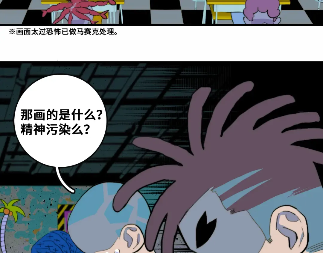 第47话 戎哥靠谱恋爱教学 第3页