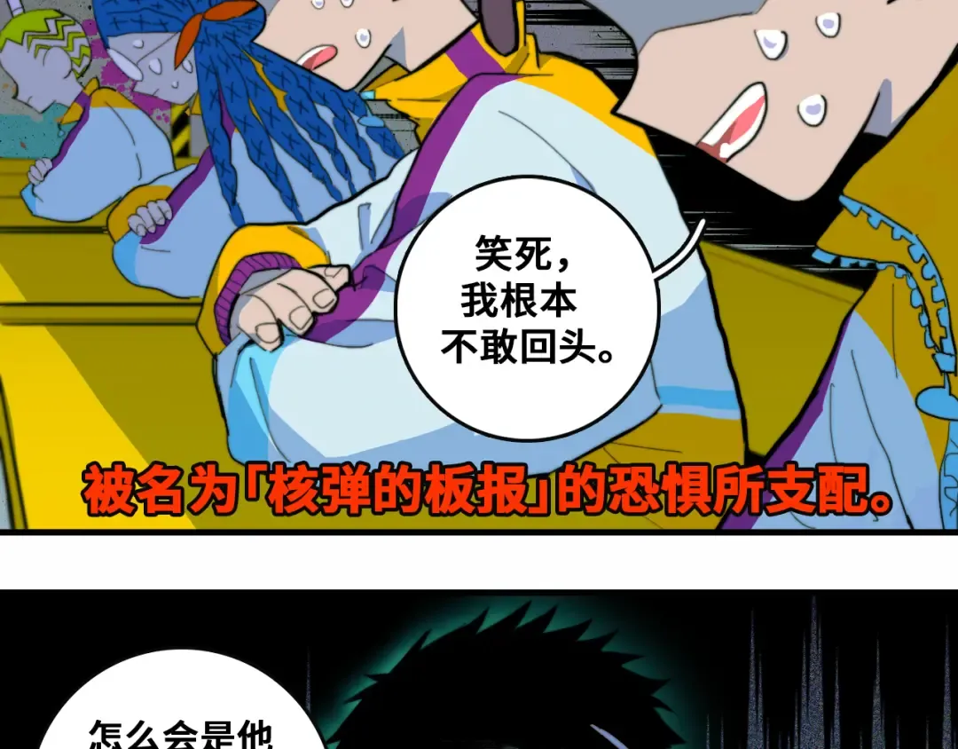 第47话 戎哥靠谱恋爱教学 第4页