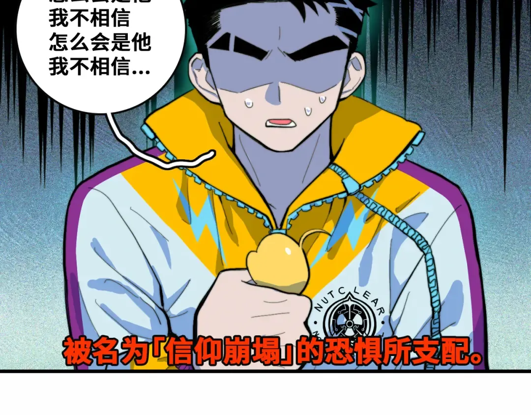 第47话 戎哥靠谱恋爱教学 第5页