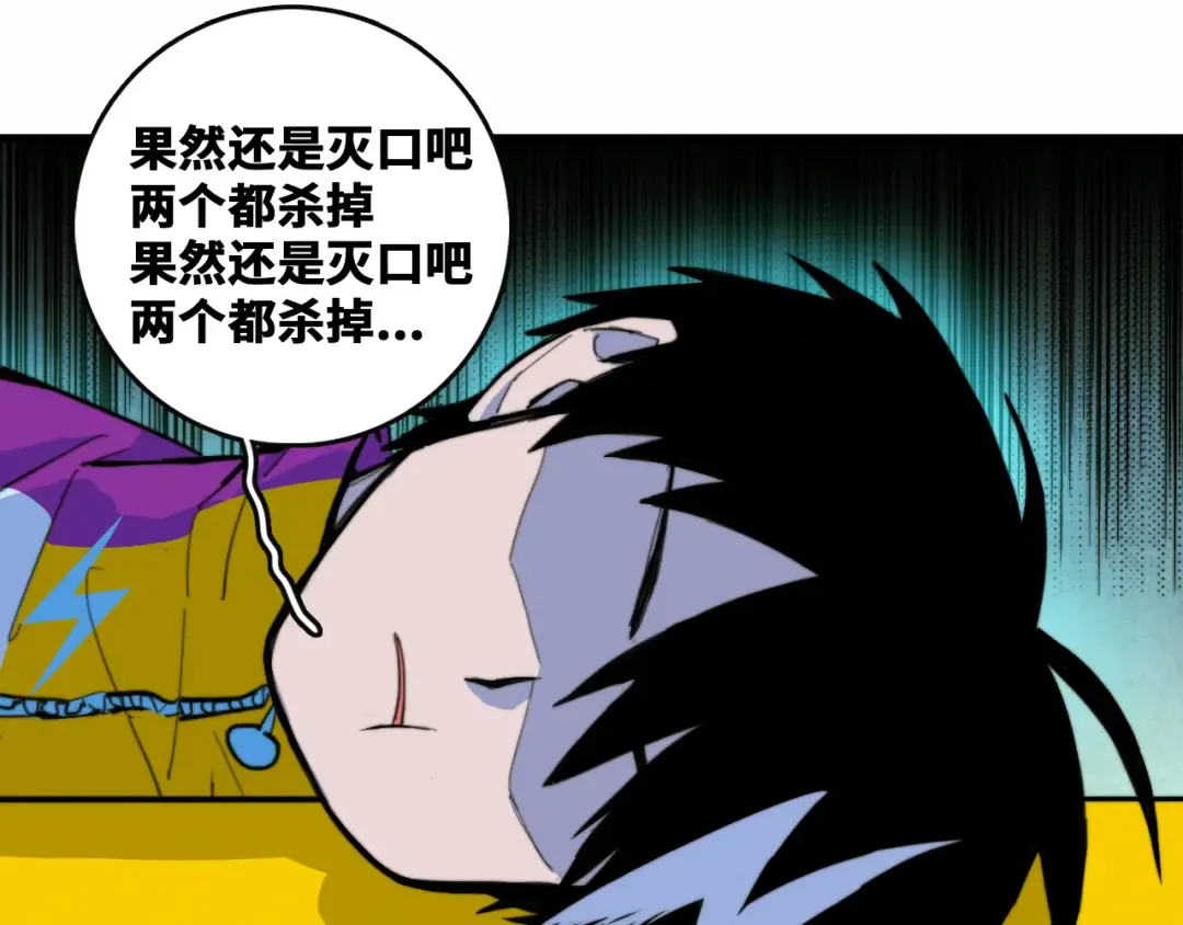 第47话 戎哥靠谱恋爱教学 第6页