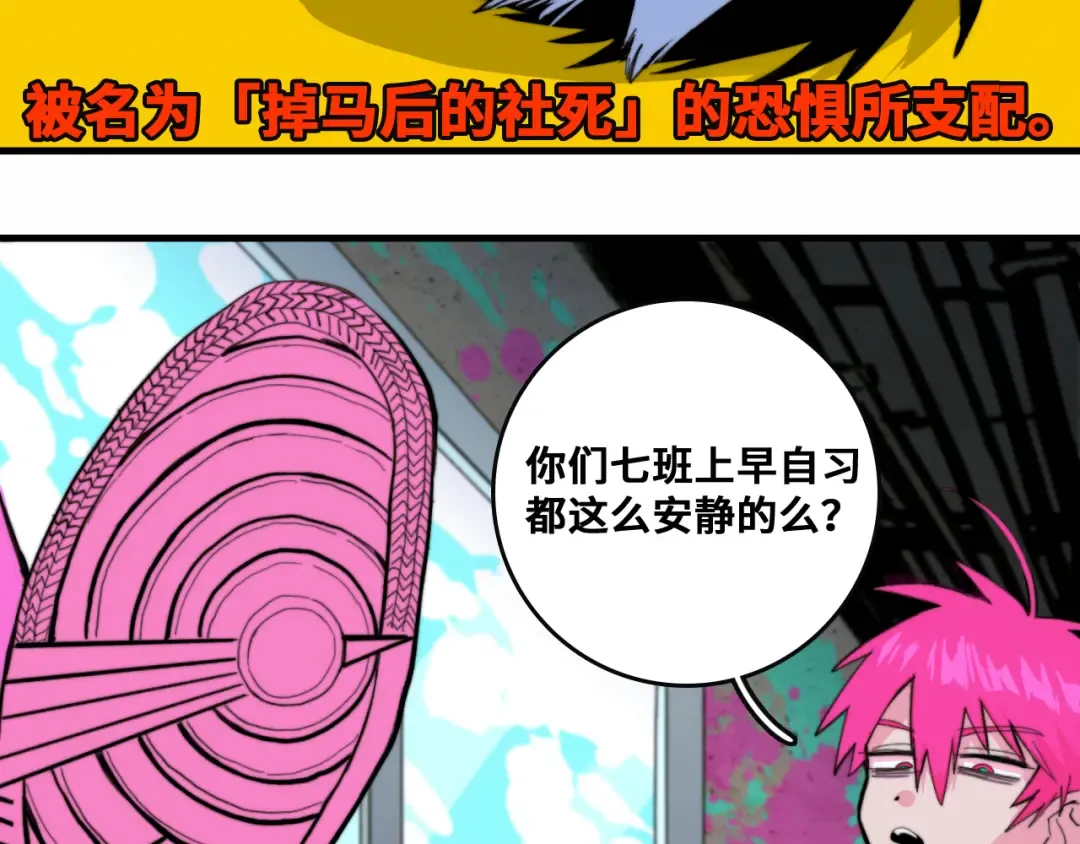 第47话 戎哥靠谱恋爱教学 第7页