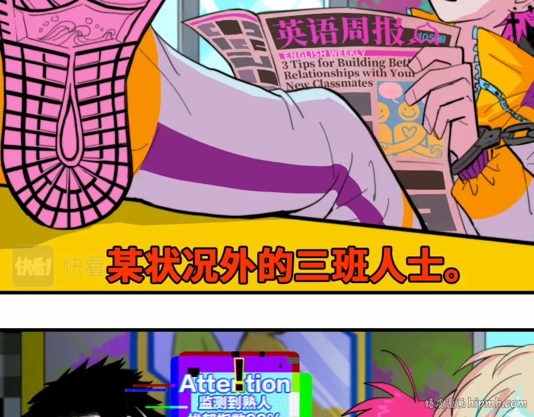 第47话 戎哥靠谱恋爱教学 第8页