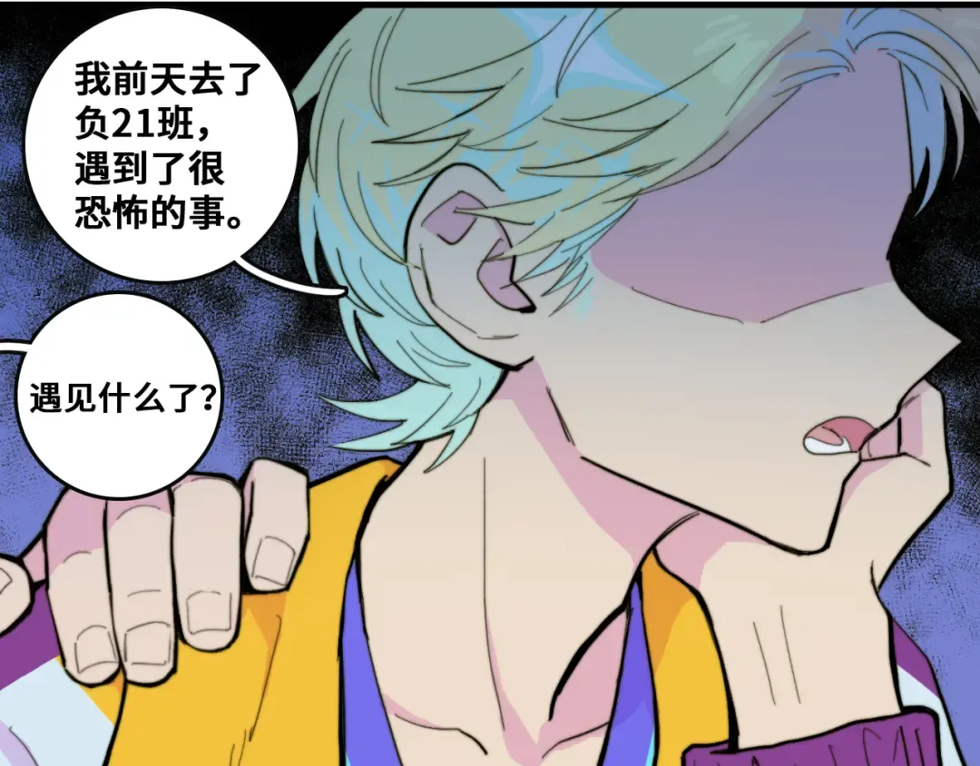 第47话 戎哥靠谱恋爱教学 第11页