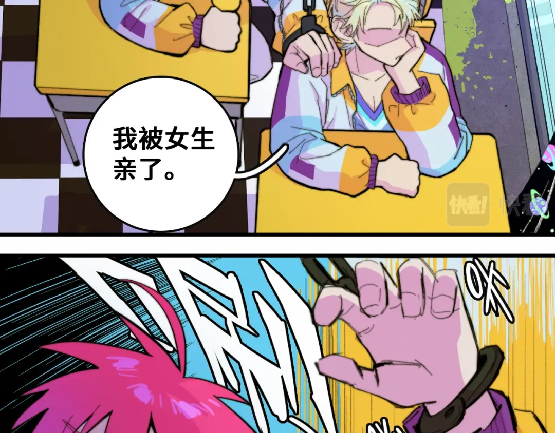 第47话 戎哥靠谱恋爱教学 第13页