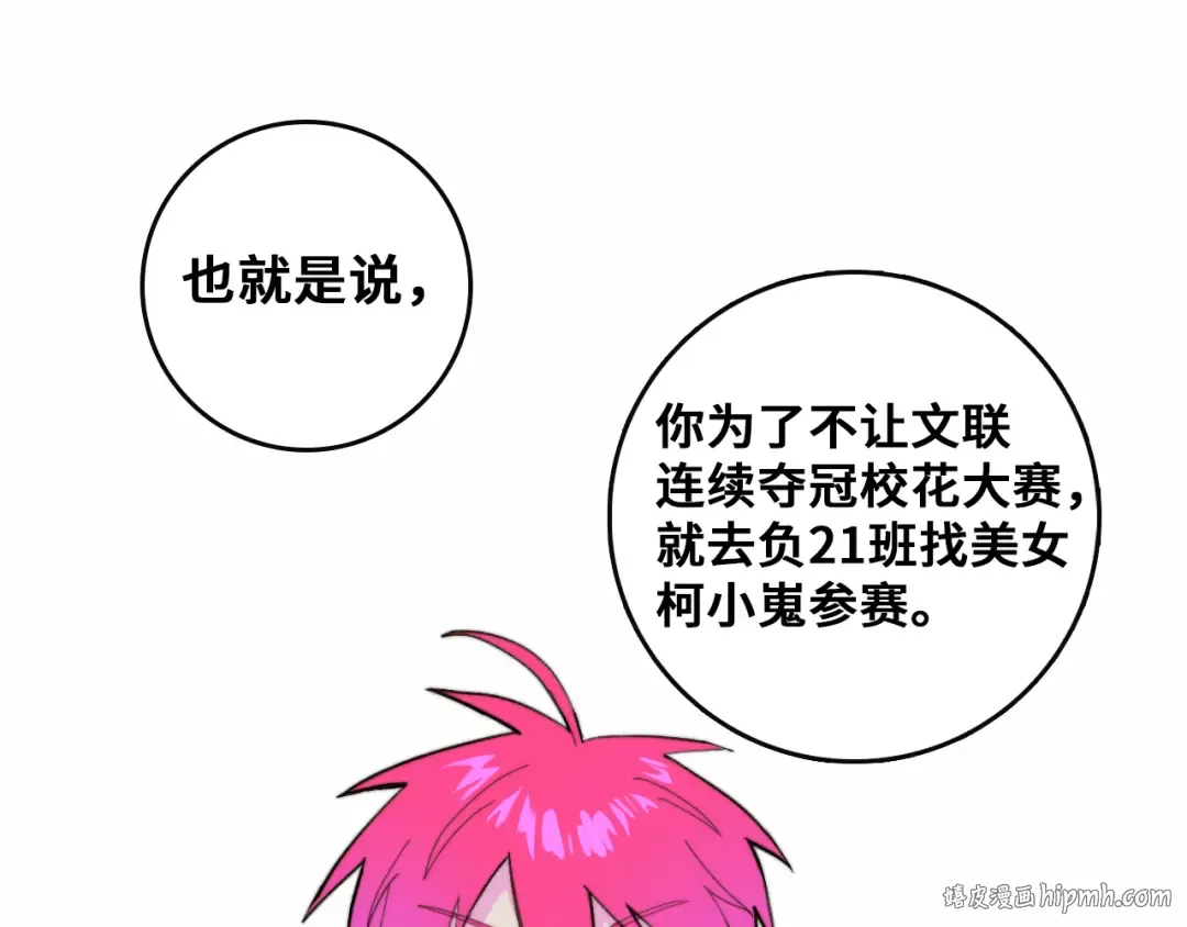 第47话 戎哥靠谱恋爱教学 第16页