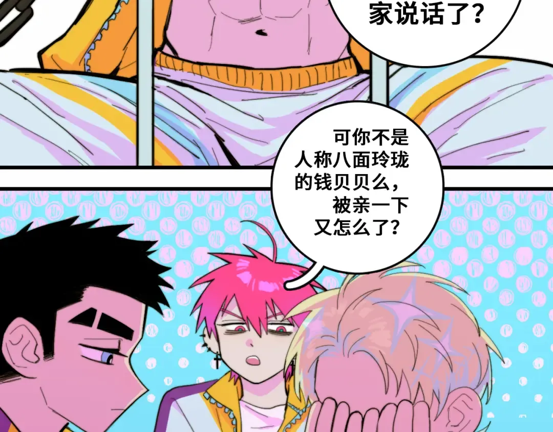 第47话 戎哥靠谱恋爱教学 第18页