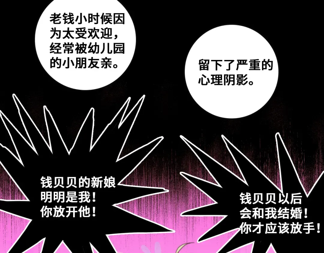 第47话 戎哥靠谱恋爱教学 第20页