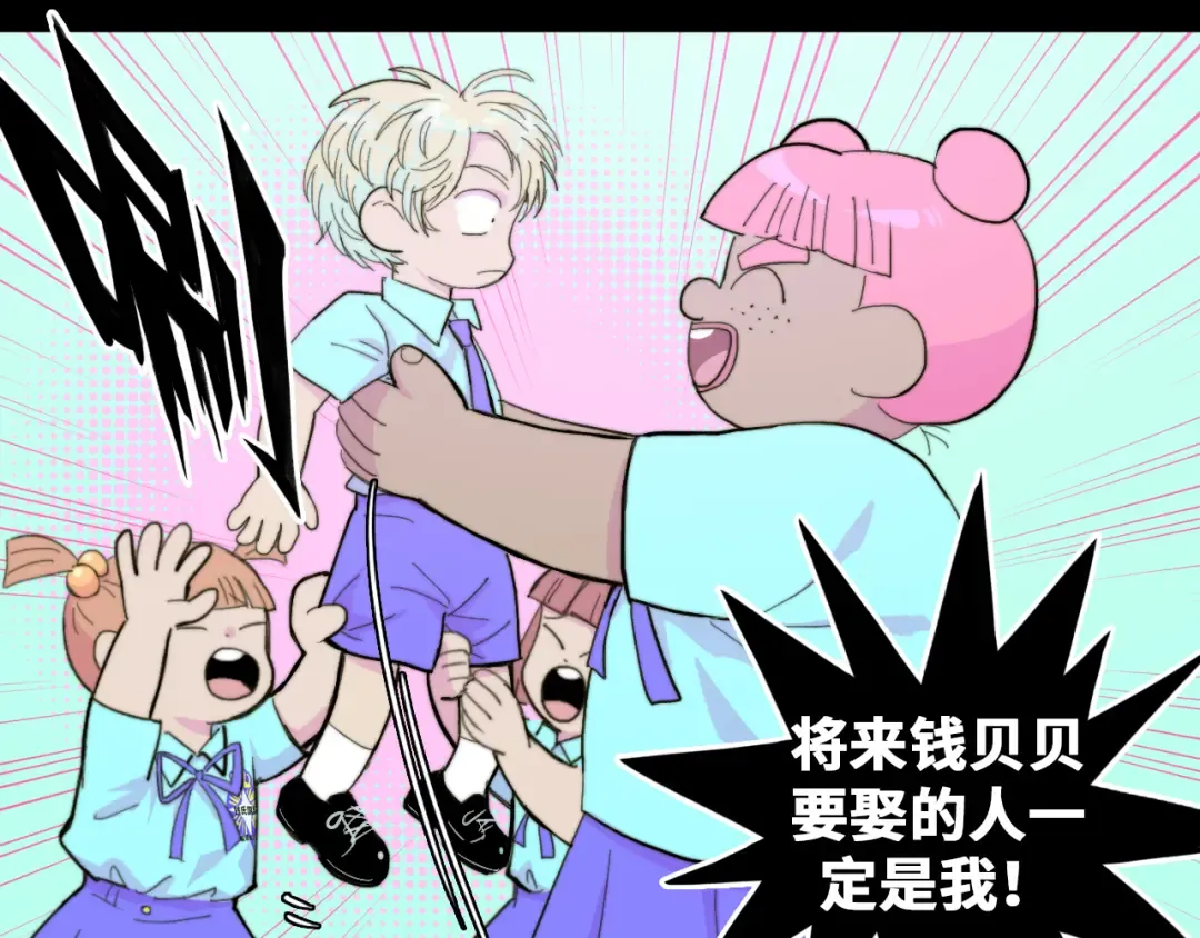 第47话 戎哥靠谱恋爱教学 第23页