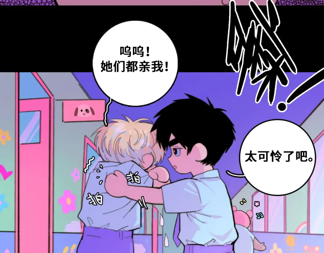 第47话 戎哥靠谱恋爱教学 第26页
