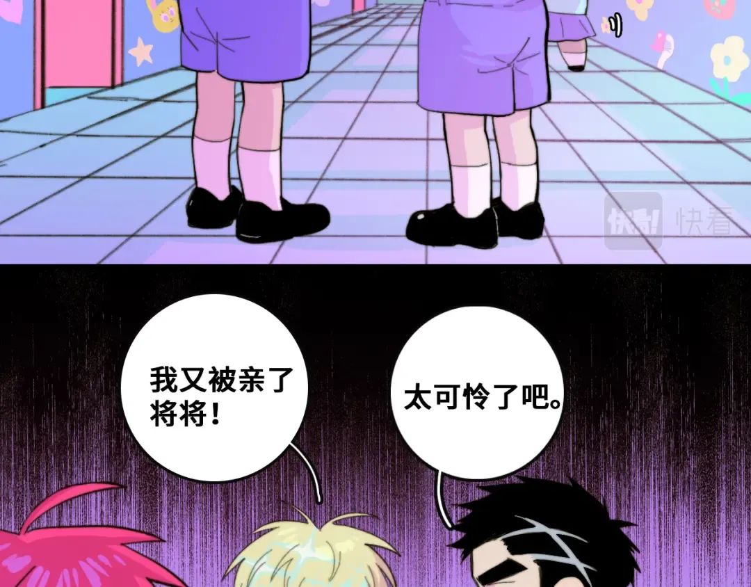 第47话 戎哥靠谱恋爱教学 第27页