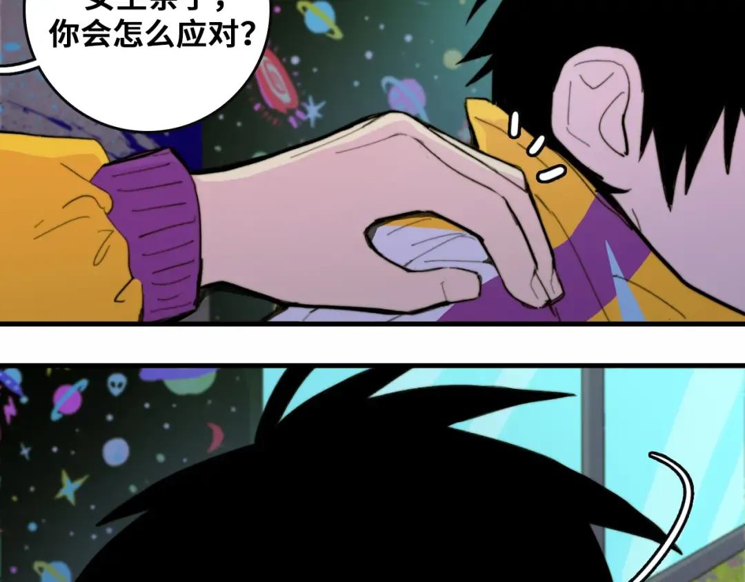 第47话 戎哥靠谱恋爱教学 第30页