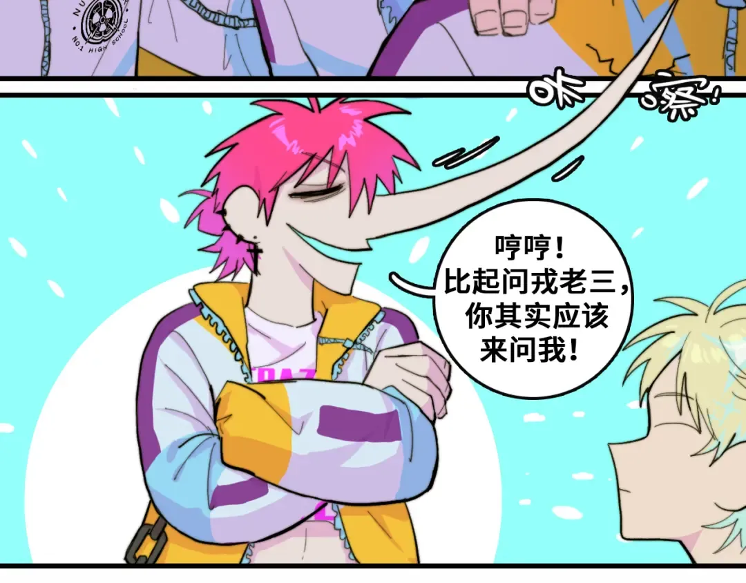第47话 戎哥靠谱恋爱教学 第33页