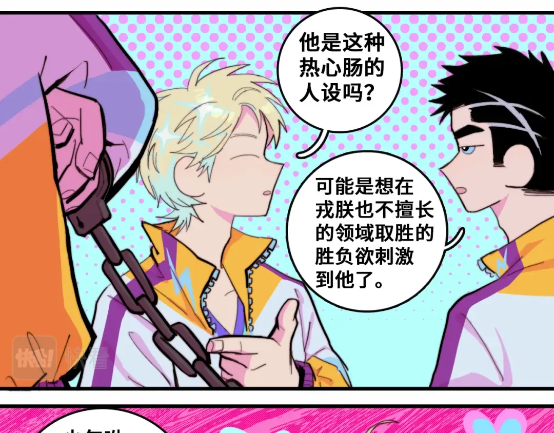 第47话 戎哥靠谱恋爱教学 第34页