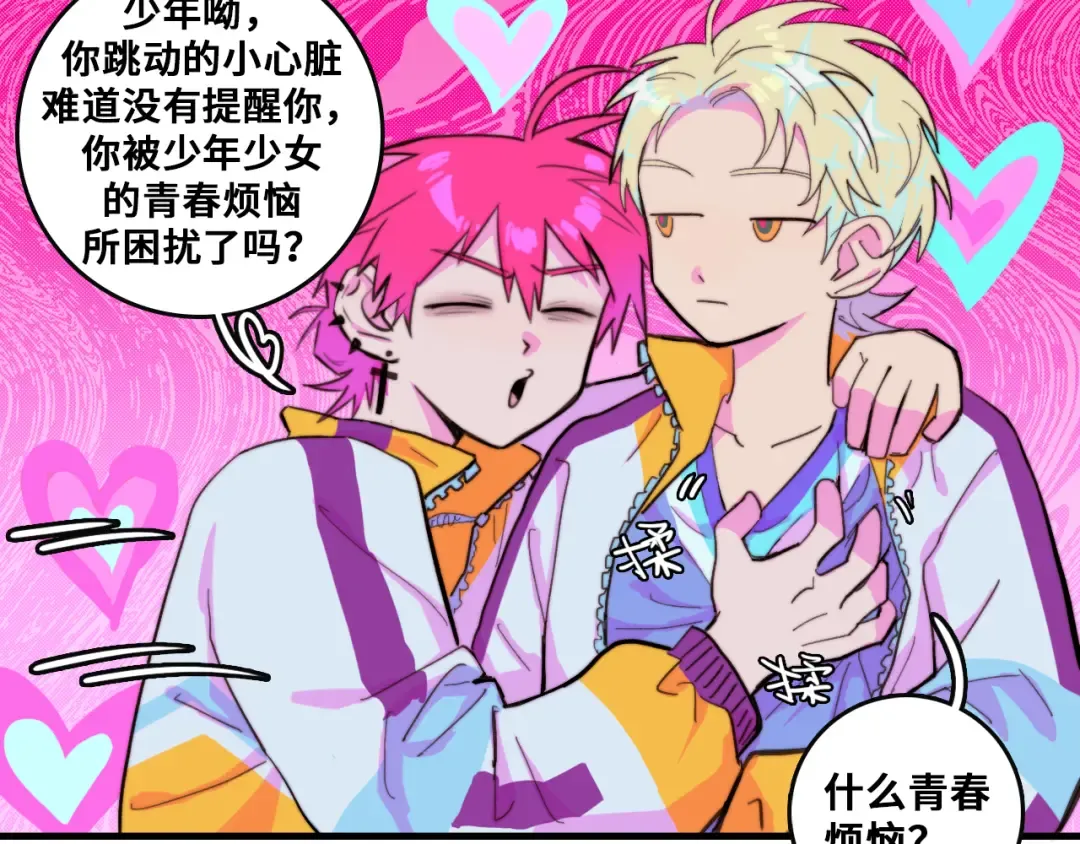 第47话 戎哥靠谱恋爱教学 第35页