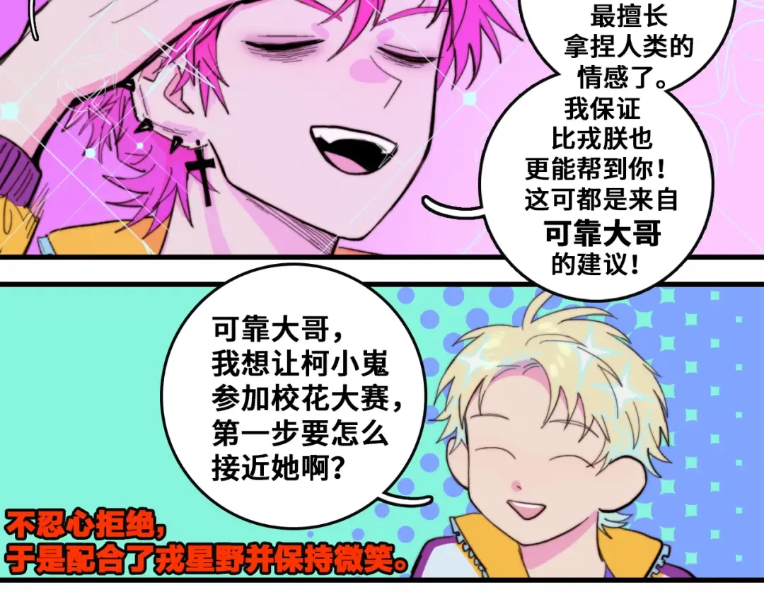 第47话 戎哥靠谱恋爱教学 第38页