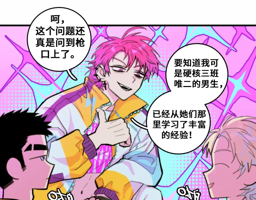 第47话 戎哥靠谱恋爱教学 第39页