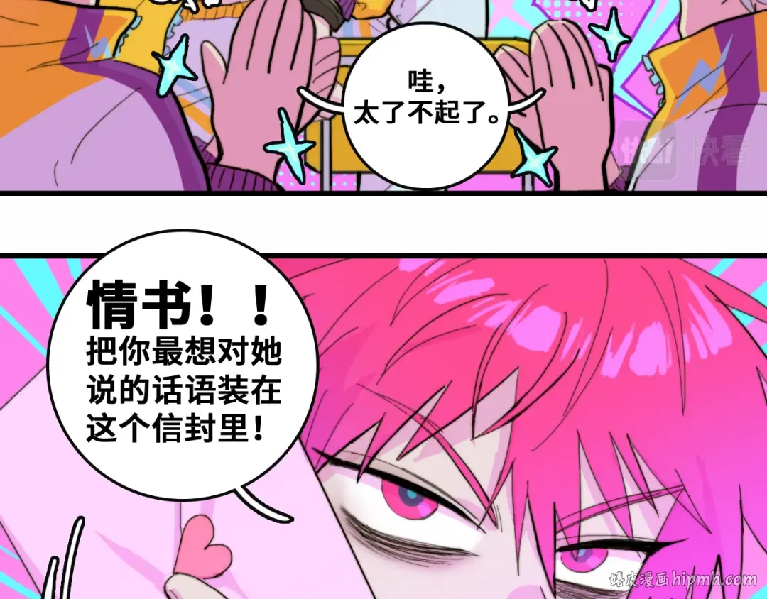 第47话 戎哥靠谱恋爱教学 第40页