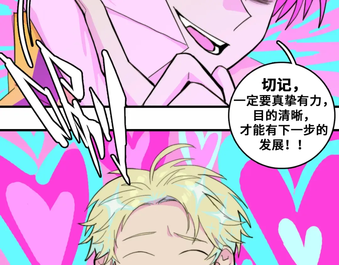 第47话 戎哥靠谱恋爱教学 第41页